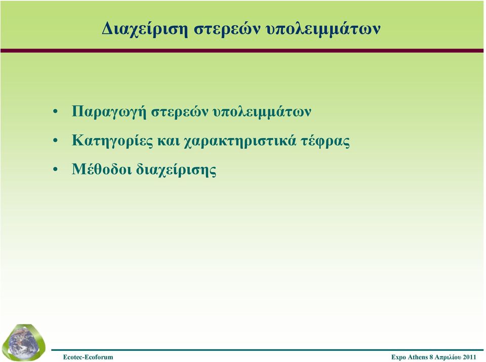 υπολειμμάτων Κατηγορίες και