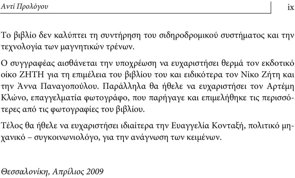 Άννα Παναγοπούλου.