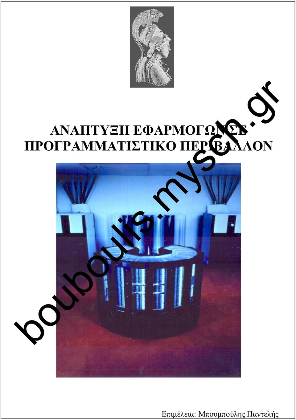 ΠΕΡΙΒΑΛΛΟΝ