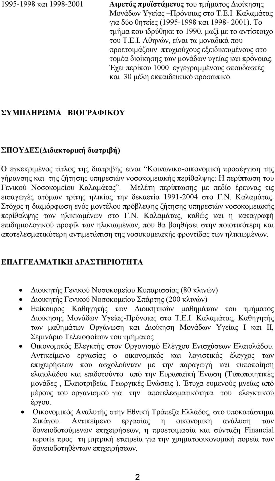 Έχει περίπου 1000 εγγεγραμμένους σπουδαστές και 30 μέλη εκπαιδευτικό προσωπικό.