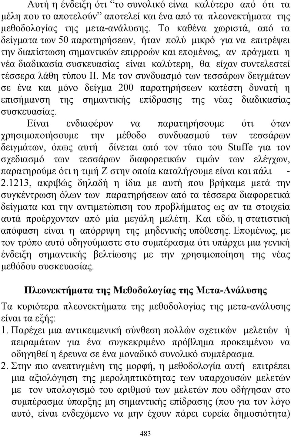 είχαν συντελεστεί τέσσερα λάθη τύπου II.