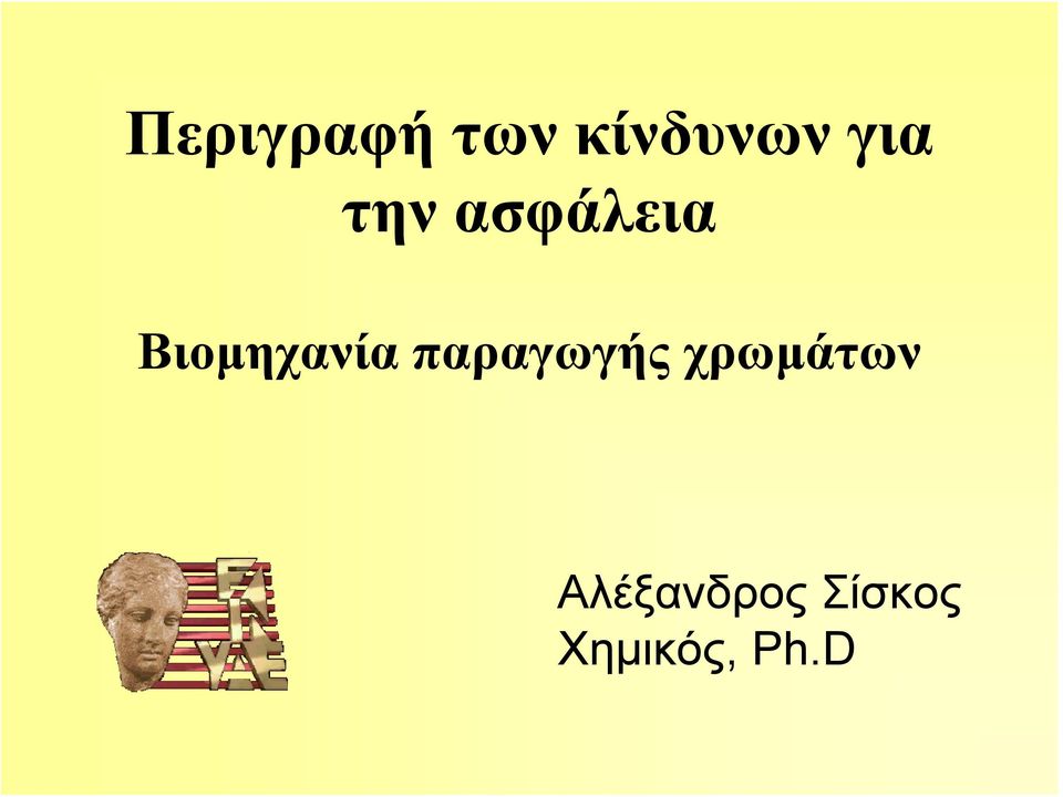 Βιομηχανία παραγωγής
