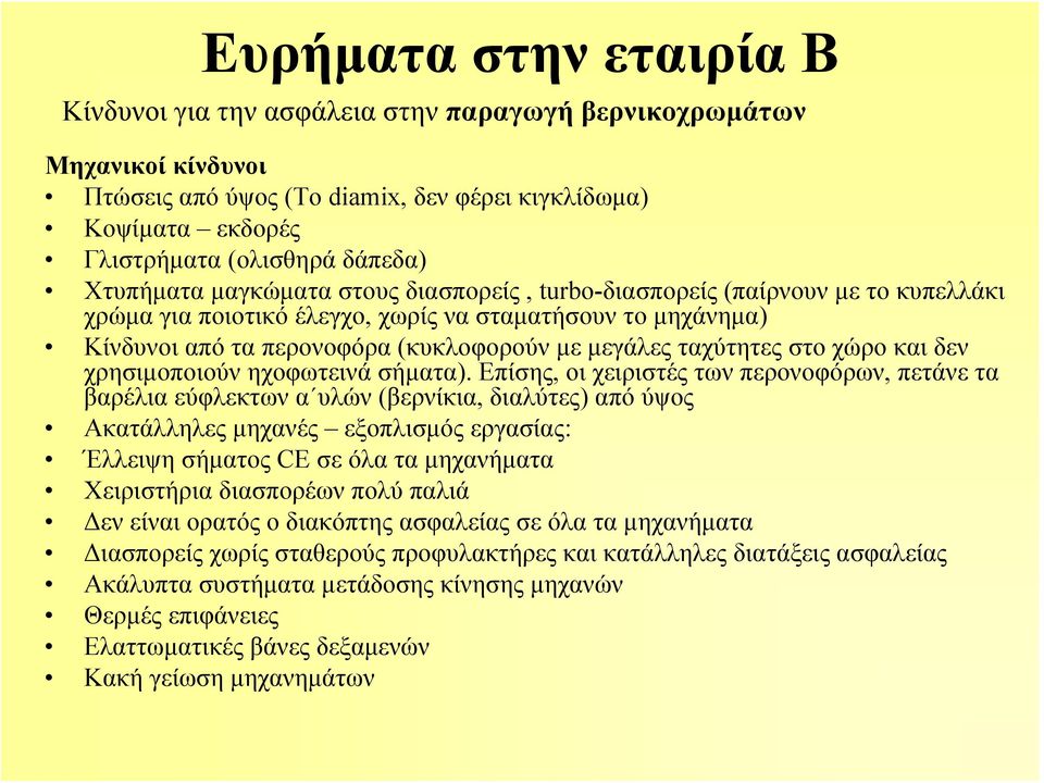 ταχύτητες στο χώρο και δεν χρησιμοποιούν ηχοφωτεινά σήματα).