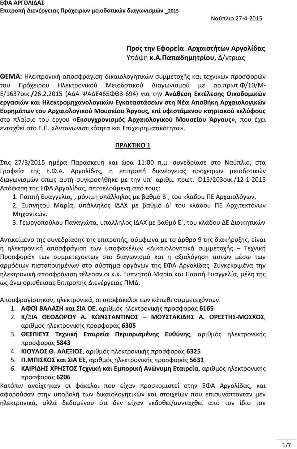 .2.2015 (ΑΔΑ ΨΑΔΕ465ΦΘ3-694) για την Ανάθεση Εκτέλεσης Οικοδομικών εργασιών και Ηλεκτρομηχανολογικών Εγκαταστάσεων στη Νέα Αποθήκη Αρχαιολογικών Ευρημάτων του Αρχαιολογικού Μουσείου Άργους, επί