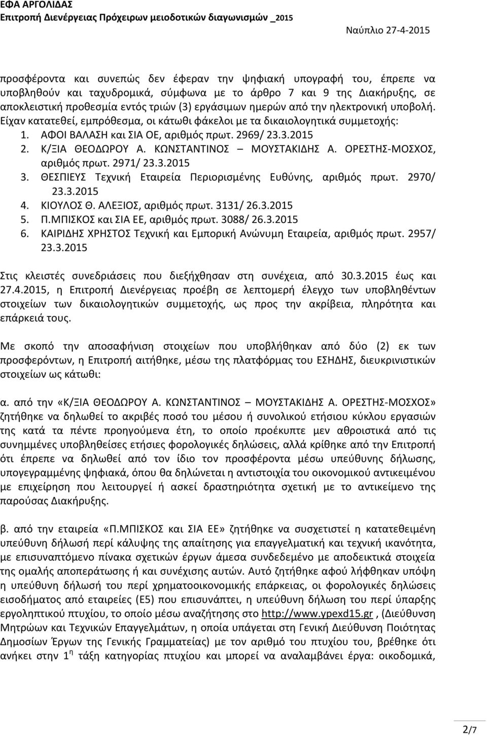 ΚΩΝΣΤΑΝΤΙΝΟΣ ΜΟΥΣΤΑΚΙΔΗΣ Α. ΟΡΕΣΤΗΣ-ΜΟΣΧΟΣ, αριθμός πρωτ. 2971/ 23.3.2015 3. ΘΕΣΠΙΕΥΣ Τεχνική Εταιρεία Περιορισμένης Ευθύνης, αριθμός πρωτ. 2970/ 23.3.2015 4. ΚΙΟΥΛΟΣ Θ. ΑΛΕΞΙΟΣ, αριθμός πρωτ.