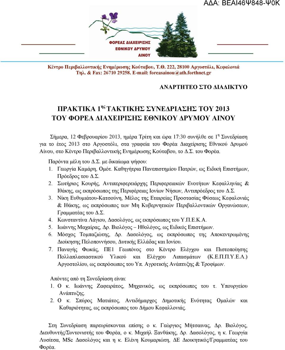 το έτος 2013 στο Αργοστόλι, στα γραφεία του Φορέα Διαχείρισης Εθνικού Δρυμού Αίνου, στο Κέντρο Περιβαλλοντικής Ενημέρωσης Κούταβου, το Δ.Σ. του Φορέα. Παρόντα μέλη του Δ.Σ. με δικαίωμα ψήφου: 1.
