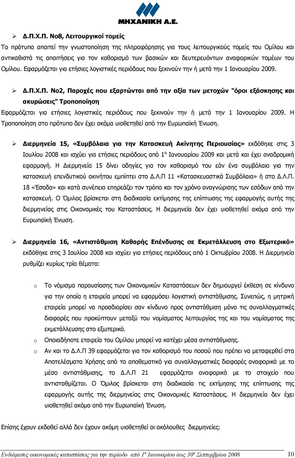 Χ.Π. Νο2, Παροχές που εξαρτώνται από την αξία των μετοχών "όροι εξάσκησης και ακυρώσεις" Τροποποίηση Εφαρμόζεται για ετήσιες λογιστικές περιόδους που ξεκινούν την ή μετά την 1 Ιανουαρίου 2009.