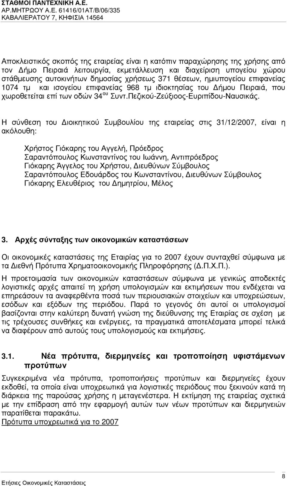 Η σύνθεση του ιοικητικού Συµβουλίου της εταιρείας στις 31/12/2007, είναι η ακόλουθη: Χρήστος Γιόκαρης του Αγγελή, Πρόεδρος Σαραντόπουλος Κωνσταντίνος του Ιωάννη, Αντιπρόεδρος Γιόκαρης Άγγελος του