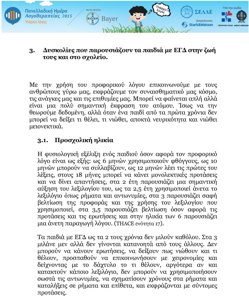 Μπορεί να φαίνεται απλή αλλά είναι µια πολύ σηµαντική έκφραση του ατόµου.
