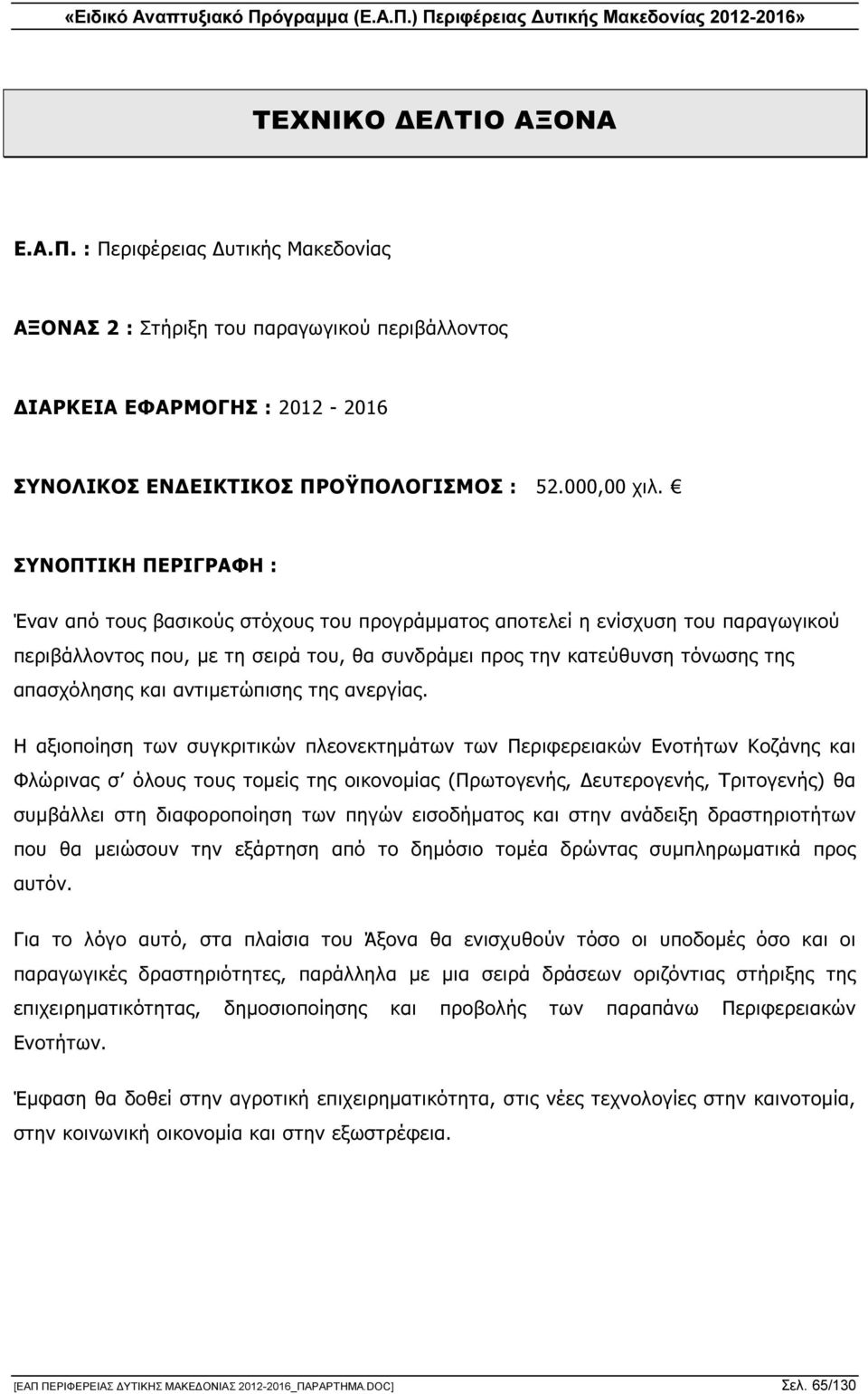 και αντιµετώπισης της ανεργίας.