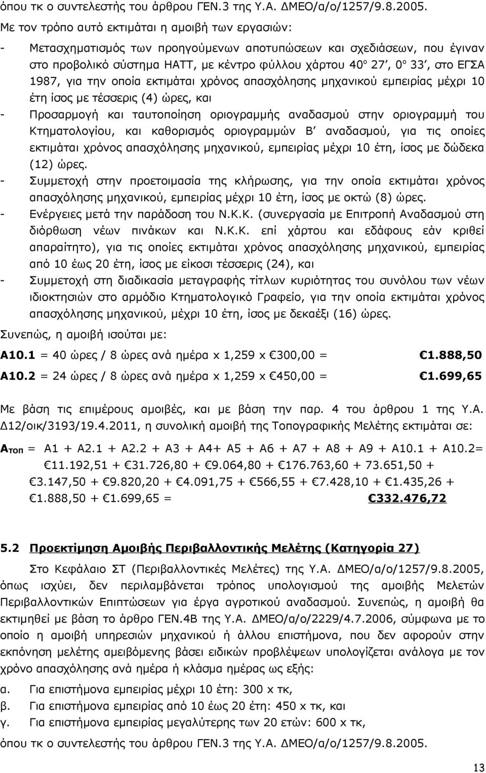 ΕΓΣΑ 987, για την οποία εκτιμάται χρόνος απασχόλησης μηχανικού εμπειρίας μέχρι 0 έτη ίσος με τέσσερις (4) ώρες, και - Προσαρμογή και ταυτοποίηση οριογραμμής αναδασμού στην οριογραμμή του