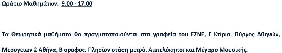 γραφεία του ΕΣΝΕ, Γ Κτίριο, Πύργος Αθηνών,