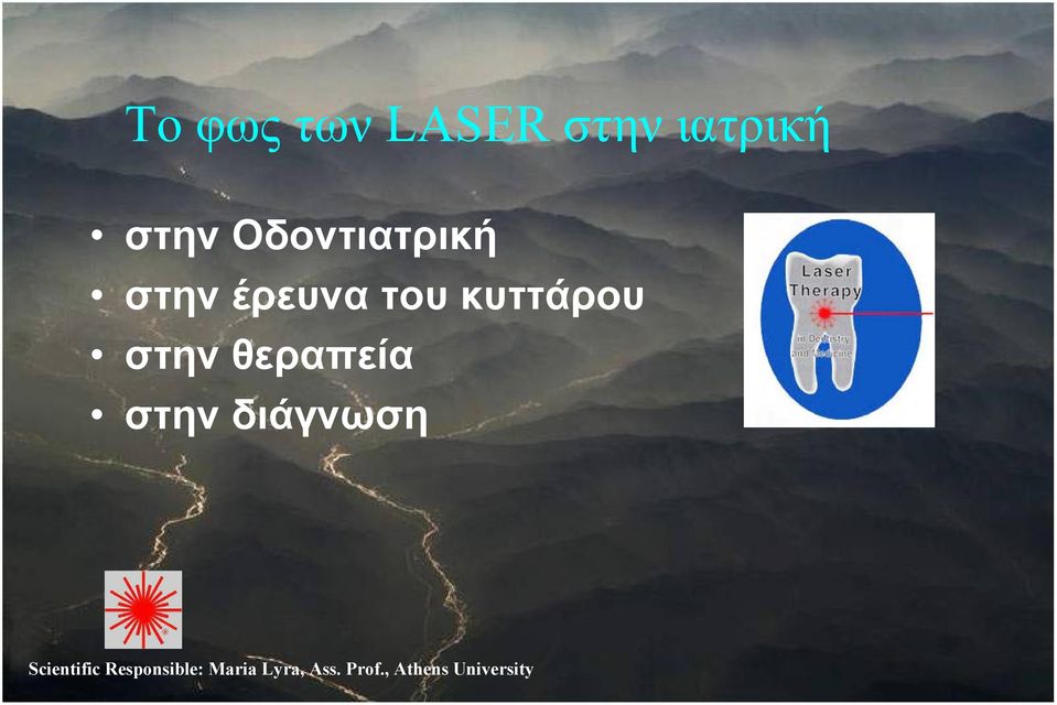 Οδοντ έρευνα του