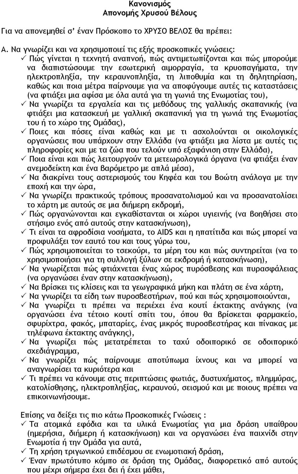 ηλεκτροπληξία, την κεραυνοπληξία, τη λιποθυµία και τη δηλητηρίαση, καθώς και ποια µέτρα παίρνουµε για να αποφύγουµε αυτές τις καταστάσεις (να φτιάξει µια αφίσα µε όλα αυτά για τη γωνιά της Ενωµοτίας