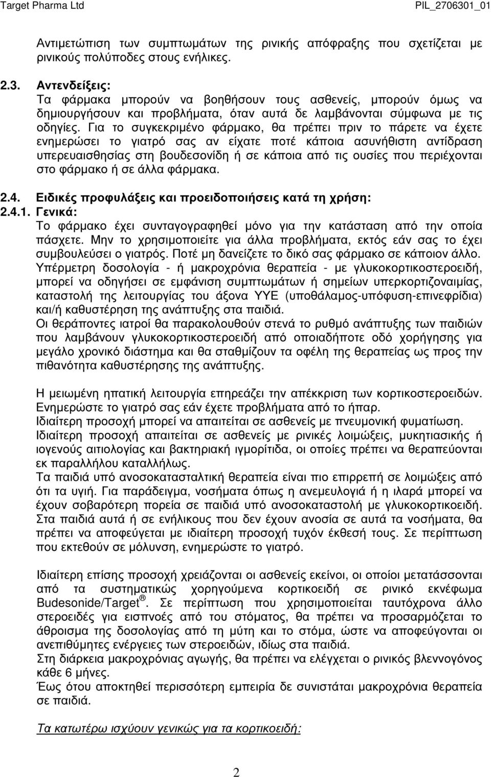 Για το συγκεκριµένο φάρµακο, θα πρέπει πριν το πάρετε να έχετε ενηµερώσει το γιατρό σας αν είχατε ποτέ κάποια ασυνήθιστη αντίδραση υπερευαισθησίας στη βουδεσονίδη ή σε κάποια από τις ουσίες που