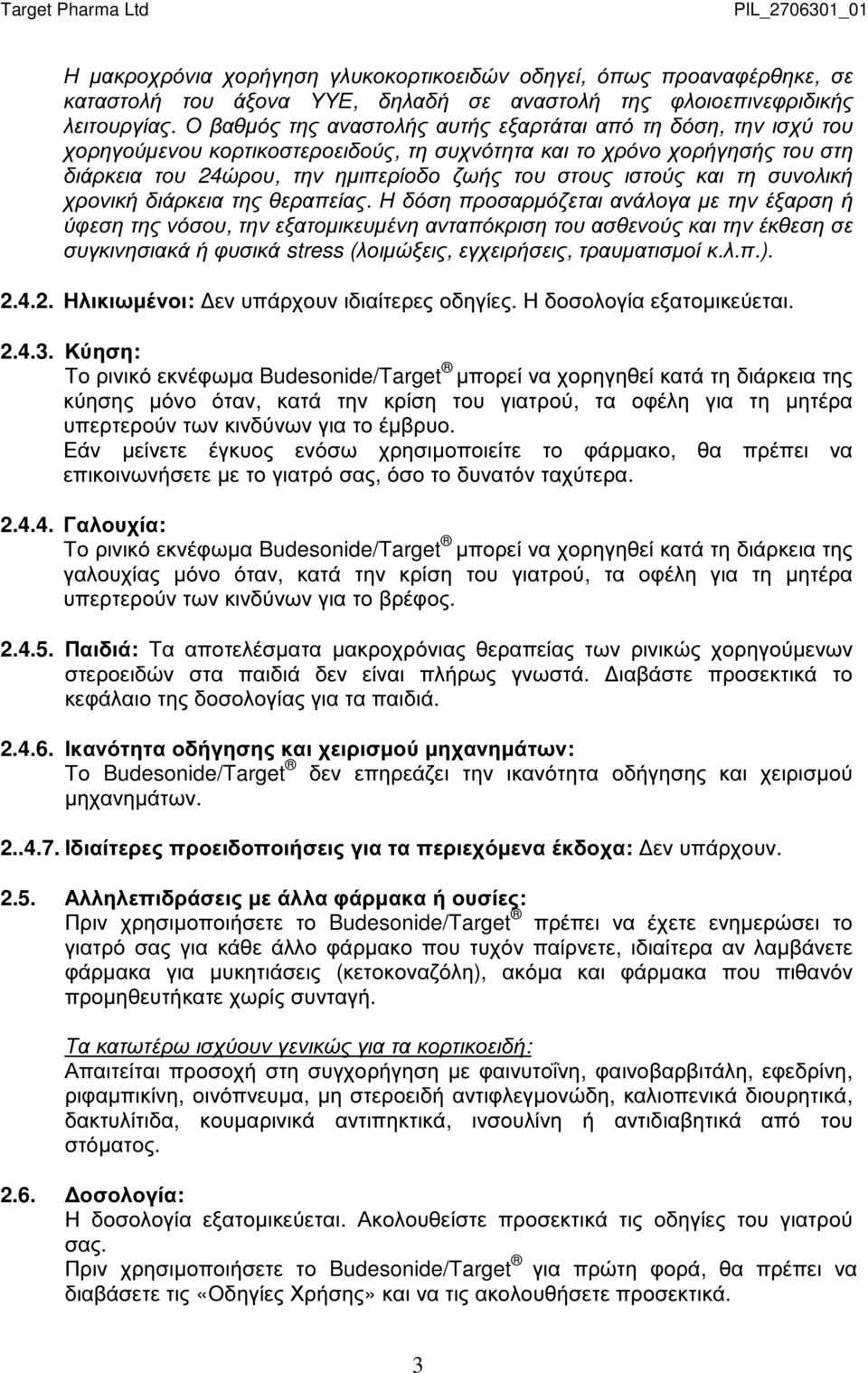 και τη συνολική χρονική διάρκεια της θεραπείας.