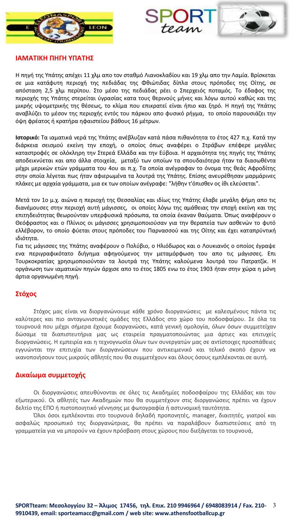 Σο ζδαφοσ τθσ περιοχισ τθσ Τπάτθσ ςτερείται φγραςίασ κατα τουσ κερινοφσ μινεσ και λόγω αυτοφ κακϊσ και τθσ μικρισ υψομετρικισ τθσ κζςεωσ, το κλίμα που επικρατεί είναι ιπιο και ξθρό.