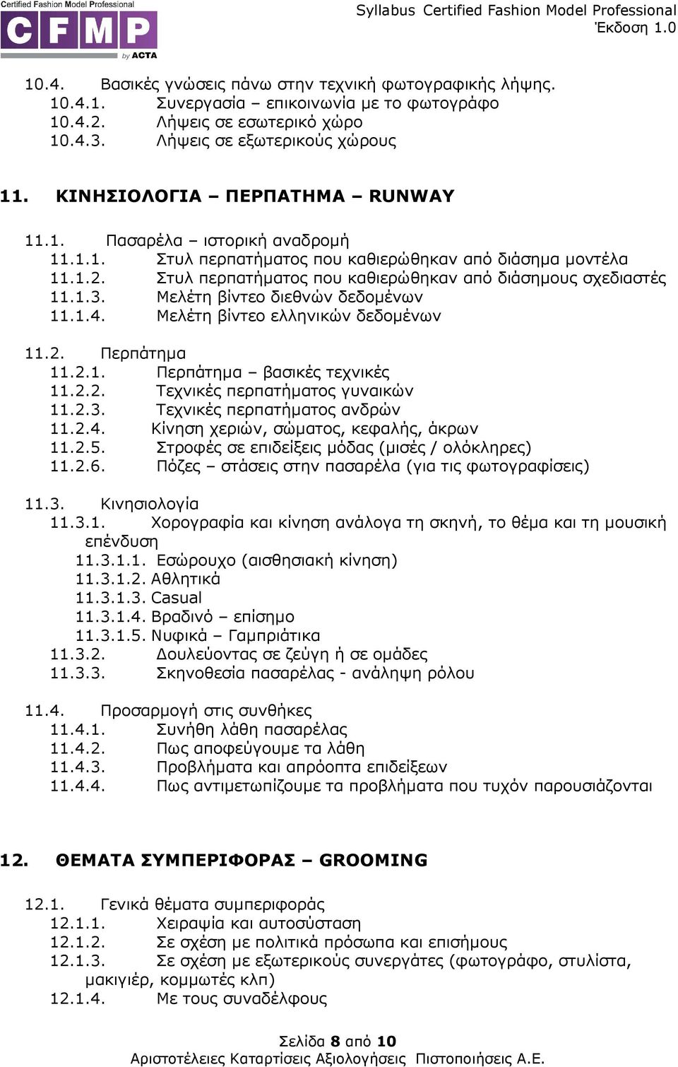 Μελέτη βίντεο διεθνών δεδοµένων 11.1.4. Μελέτη βίντεο ελληνικών δεδοµένων 11.2. Περπάτηµα 11.2.1. Περπάτηµα βασικές τεχνικές 11.2.2. Τεχνικές περπατήµατος γυναικών 11.2.3.