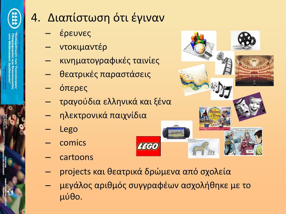 ηλεκτρονικά παιχνίδια Lego comics cartoons projects και θεατρικά