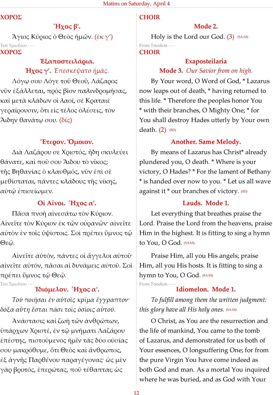 (3) (SAAS) Exaposteilaria Mode 3. Our Savior from on high. By Your word, O Word of God, * Lazarus now leaps out of death, * having returned to this life.