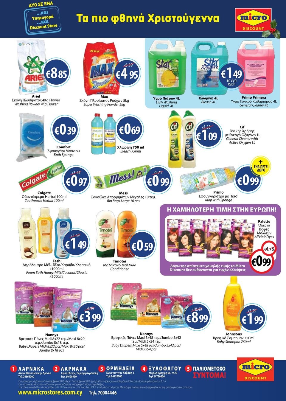 4L Primo Primera Υγρό Γενικού Καθαρισμού 4L General Cleaner 4L 0 39 Comfort Σφουγγάρι Μπάνιου Bath Sponge Colgate Οδοντόκρεμα Herbal 100ml Τoothpaste Herbal 100ml 1.