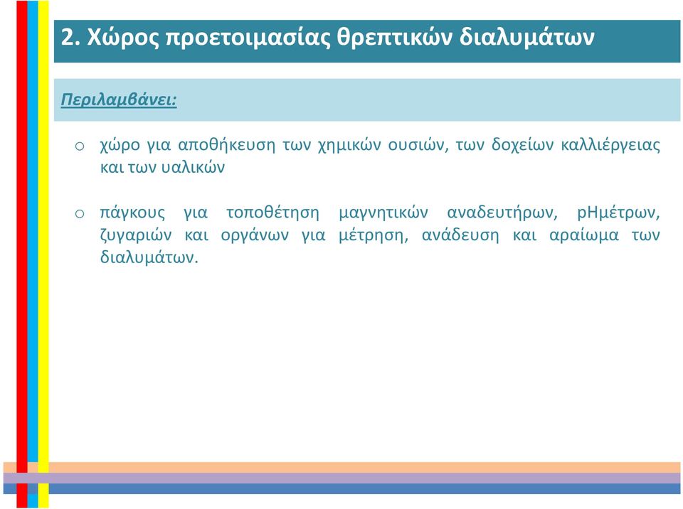 υαλικών πάγκους για τοποθέτηση μαγνητικών αναδευτήρων, phμέτρων,