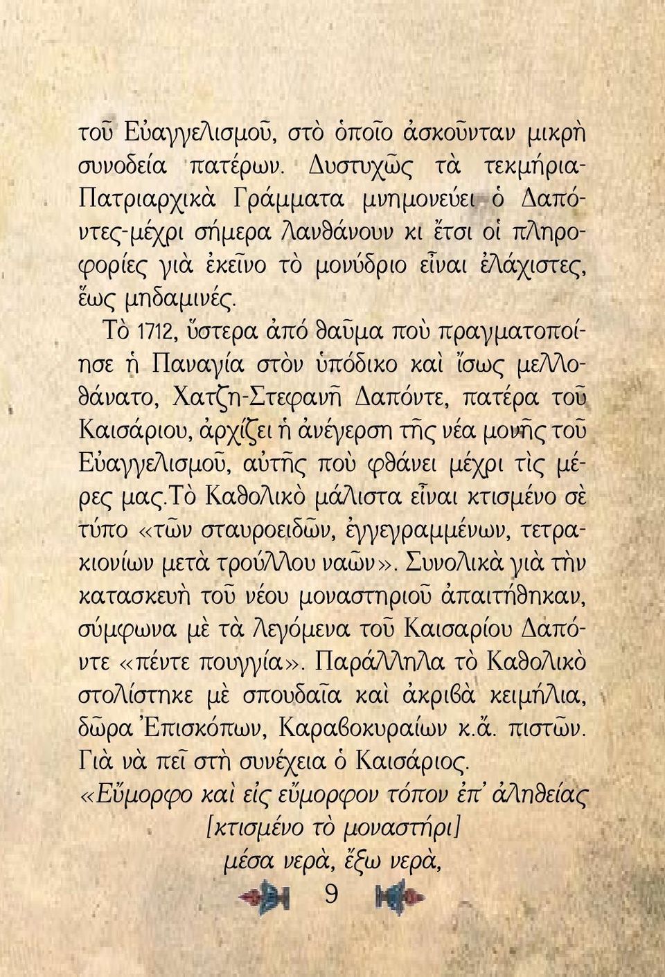 Τὸ 1712, ὕστερα ἀπό θαῦμα ποὺ πραγματοποίησε ἡ Παναγία στὸν ὑπόδικο καὶ ἴσως μελλοθάνατο, Χατζη-Στεφανῆ Δαπόντε, πατέρα τοῦ Καισάριου, ἀρχίζει ἡ ἀνέγερση τῆς νέα μονῆς τοῦ Εὐαγγελισμοῦ, αὐτῆς ποὺ
