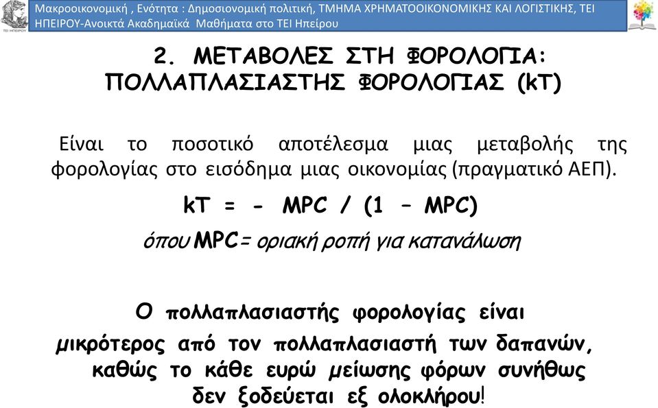 Ακαδημαϊκά Ηπείρου Μαθήματα στο ΤΕΙ Ηπείρου 2.