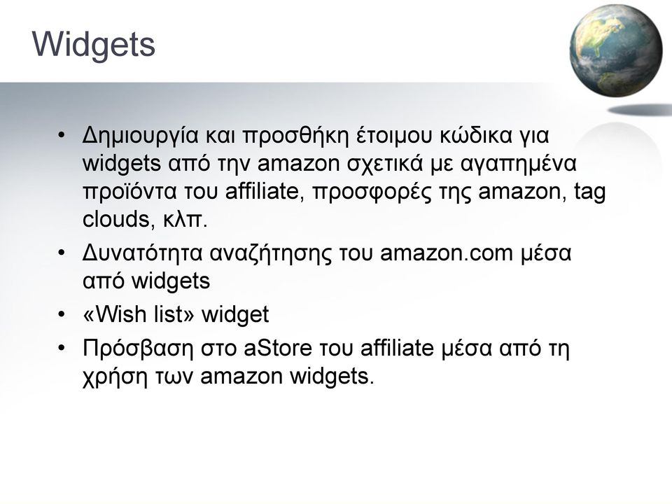 clouds, κλπ. Δυνατότητα αναζήτησης του amazon.