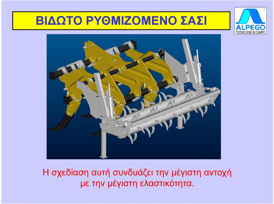 συνδυάζει την µέγιστη