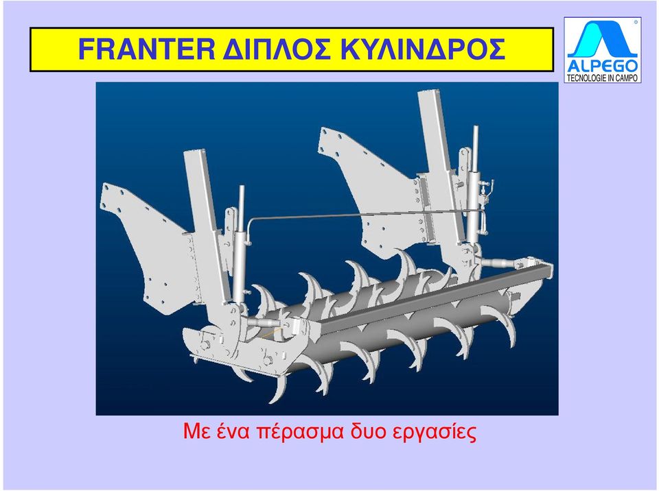 ΡΟΣ Με ένα