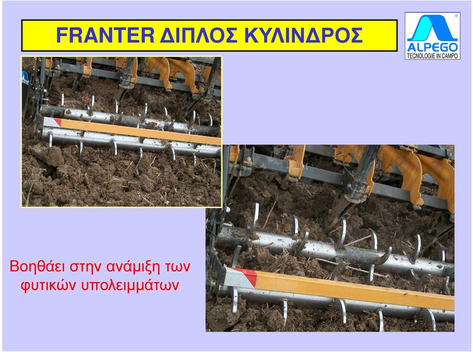 στην ανάµιξη των