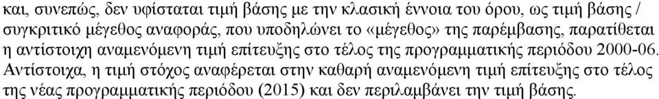 στο τέλος της προγραμματικής περιόδου 2000-06.