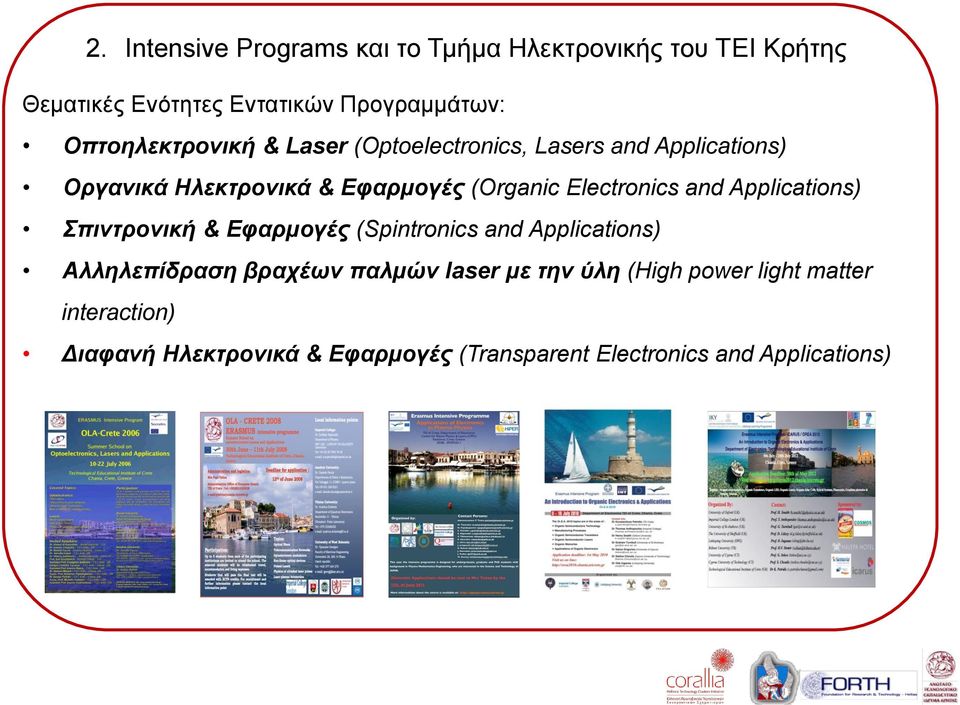 Electronics and Applications) Σπιντρονική & Εφαρμογές (Spintronics and Applications) Αλληλεπίδραση βραχέων παλμών