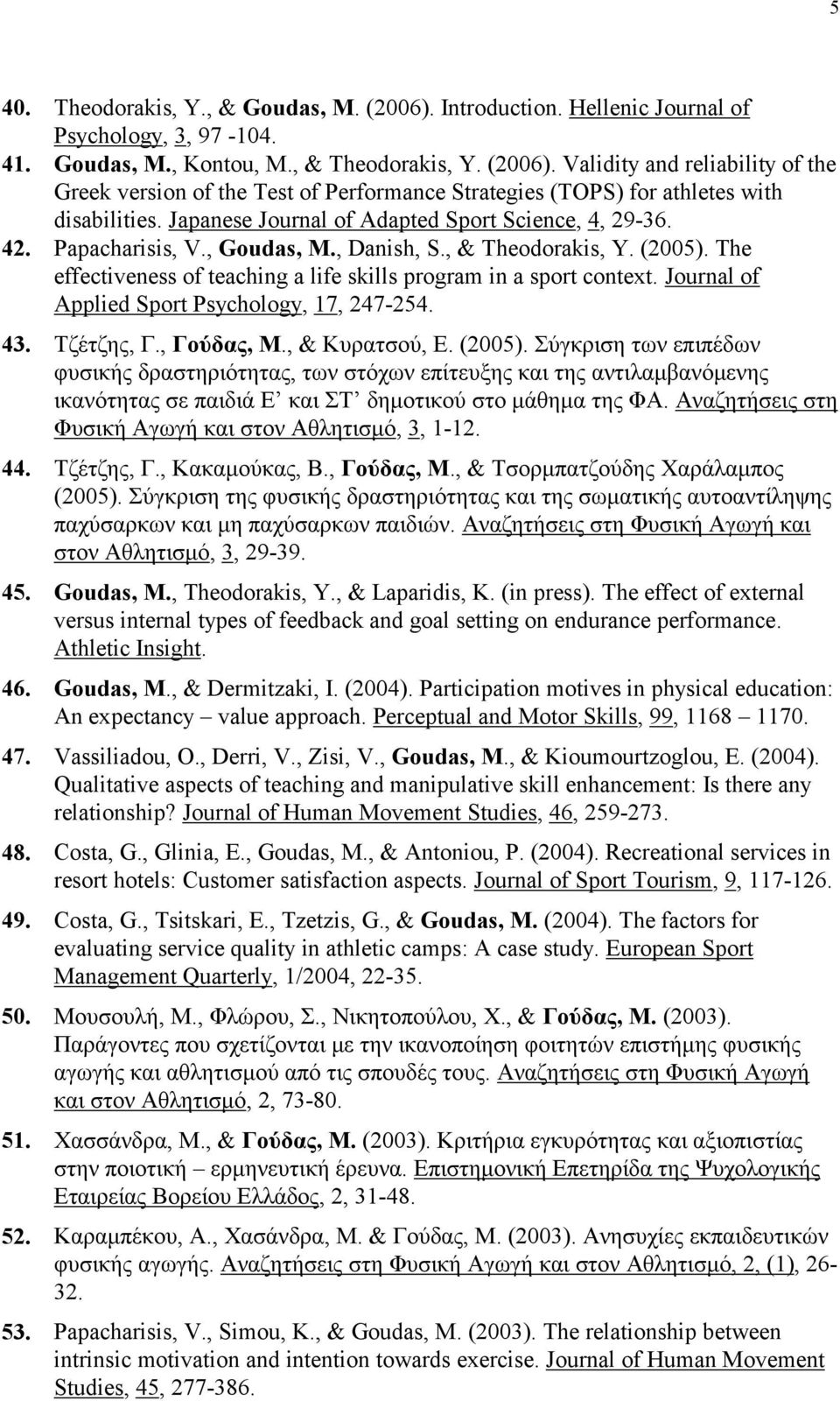 Journal of Applied Sport Psychology, 17, 247-254. 43. Τζέτζης, Γ., Γούδας, Μ., & Κυρατσού, Ε. (2005).