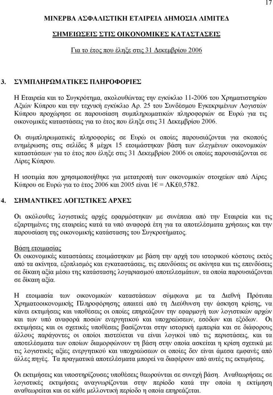 Οι συµπληρωµατικές πληροφορίες σε Ευρώ οι οποίες παρουσιάζονται για σκοπούς ενηµέρωσης στις σελίδες 8 µέχρι 15 ετοιµάστηκαν βάση των ελεγµένων οικονοµικών καταστάσεων για το έτος που έληξε στις 31