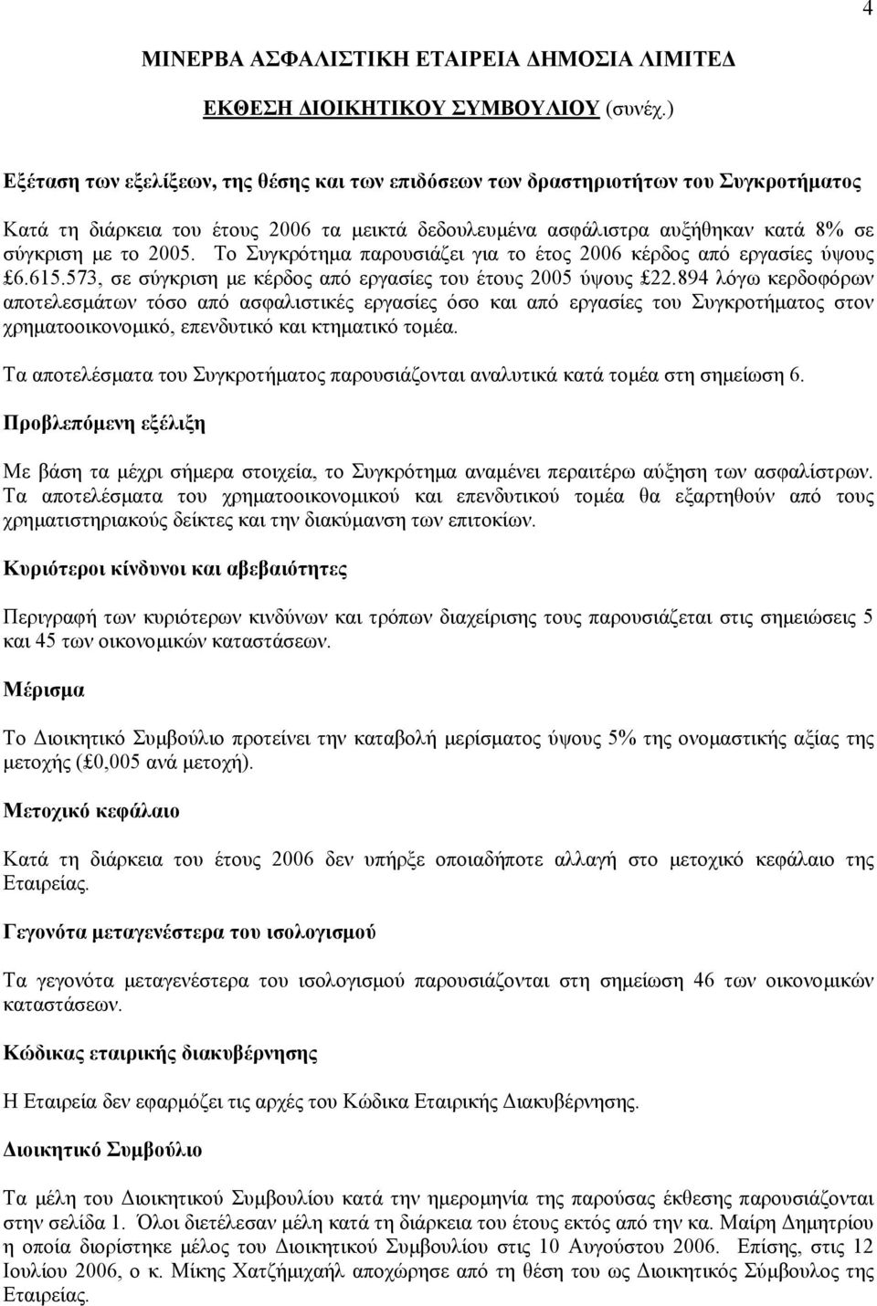 Το Συγκρότηµα παρουσιάζει για το έτος 2006 κέρδος από εργασίες ύψους 6.615.573, σε σύγκριση µε κέρδος από εργασίες του έτους 2005 ύψους 22.