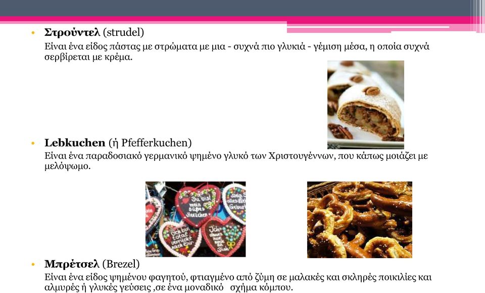 Lebkuchen (ή Pfefferkuchen) Είναι ένα παραδοσιακό γερμανικό ψημένο γλυκό των Χριστουγέννων, που κάπως
