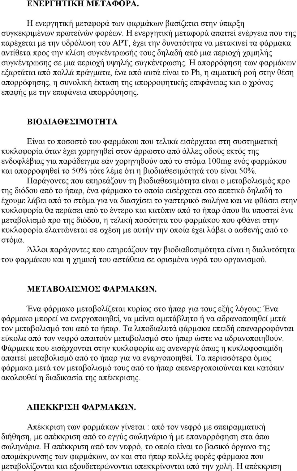 συγκέντρωσης σε μια περιοχή υψηλής συγκέντρωσης.