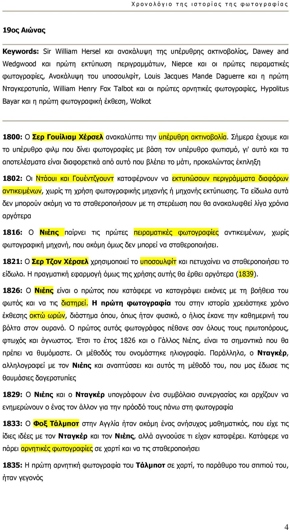 Γουίλιαµ Χέρσελ ανακαλύπτει την υπέρυθρη ακτινοβολία.