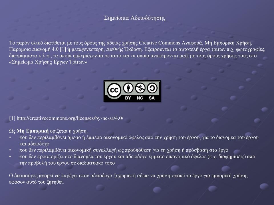 [1] http://creativecommons.org/licenses/by-nc-sa/4.