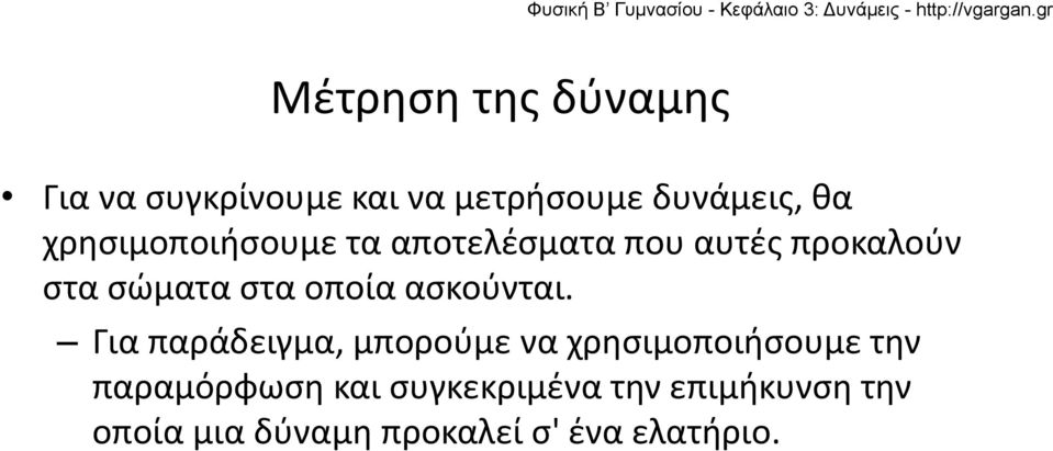 ασκούνται.