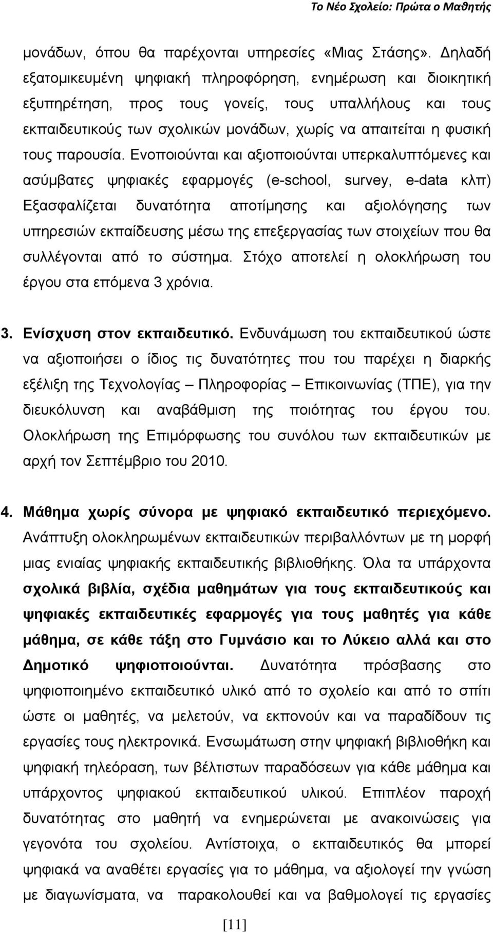 παρουσία.