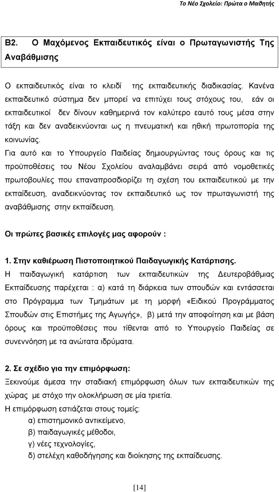 πρωτοπορία της κοινωνίας.