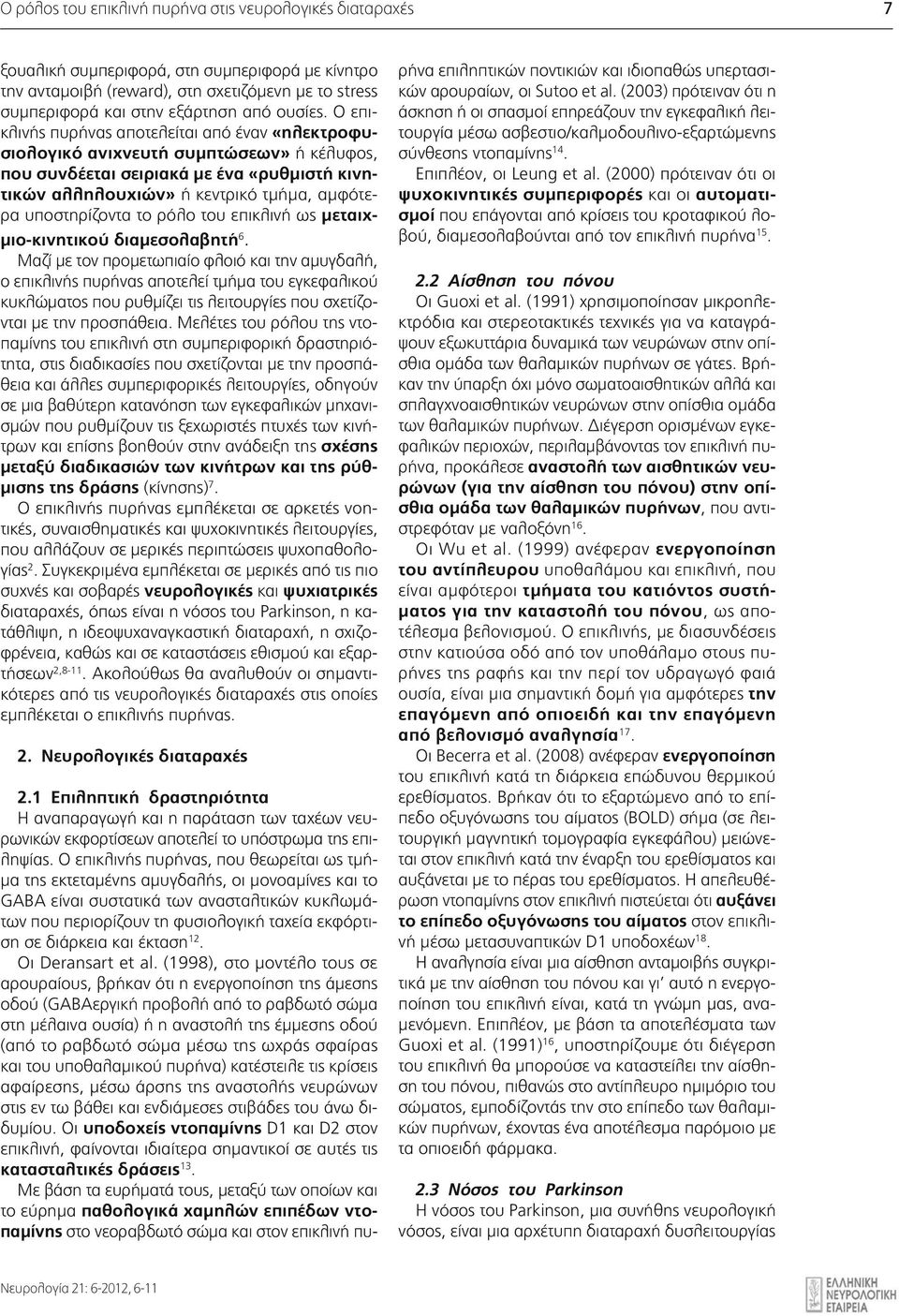 Ο επικλινής πυρήνας αποτελείται από έναν «ηλεκτροφυσιολογικό ανιχνευτή συμπτώσεων» ή κέλυφος, που συνδέεται σειριακά με ένα «ρυθμιστή κινητικών αλληλουχιών» ή κεντρικό τμήμα, αμφότερα υποστηρίζοντα