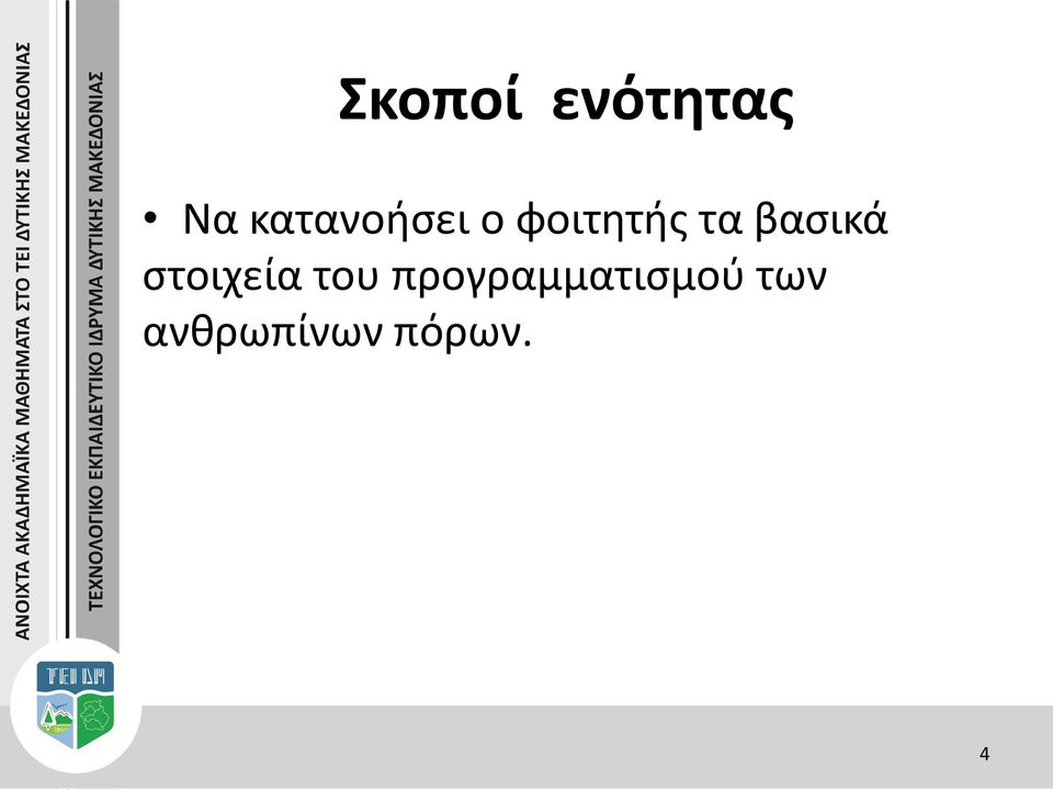 βασικά στοιχεία του