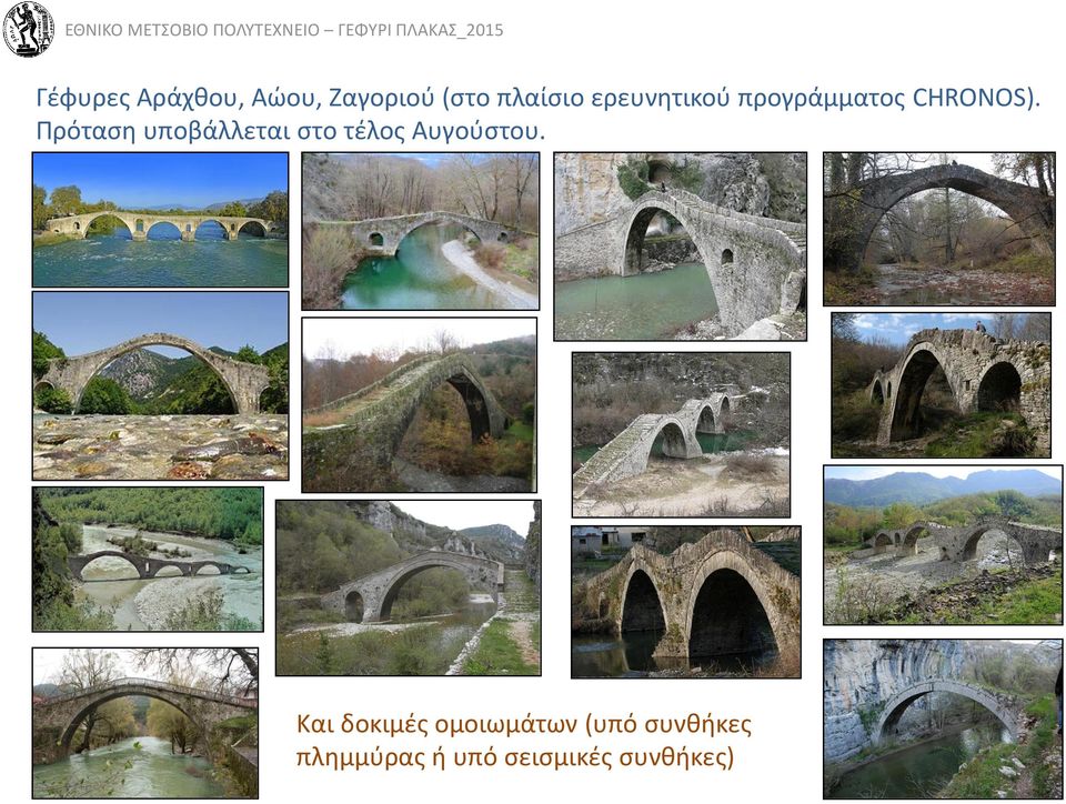 Πρόταση υποβάλλεται στο τέλος Αυγούστου.