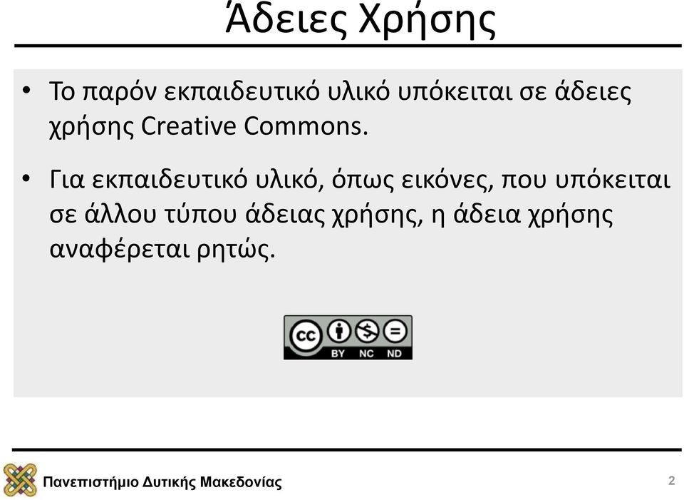 Για εκπαιδευτικό υλικό, όπως εικόνες, που