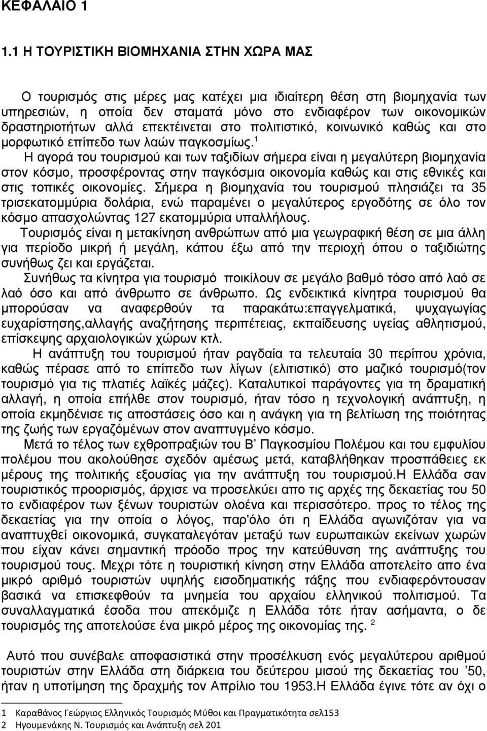 επεκτέινεται στο πολιτιστικό, κοινωνικό καθώς και στο µορφωτικό επίπεδο των λαών παγκοσµίως.