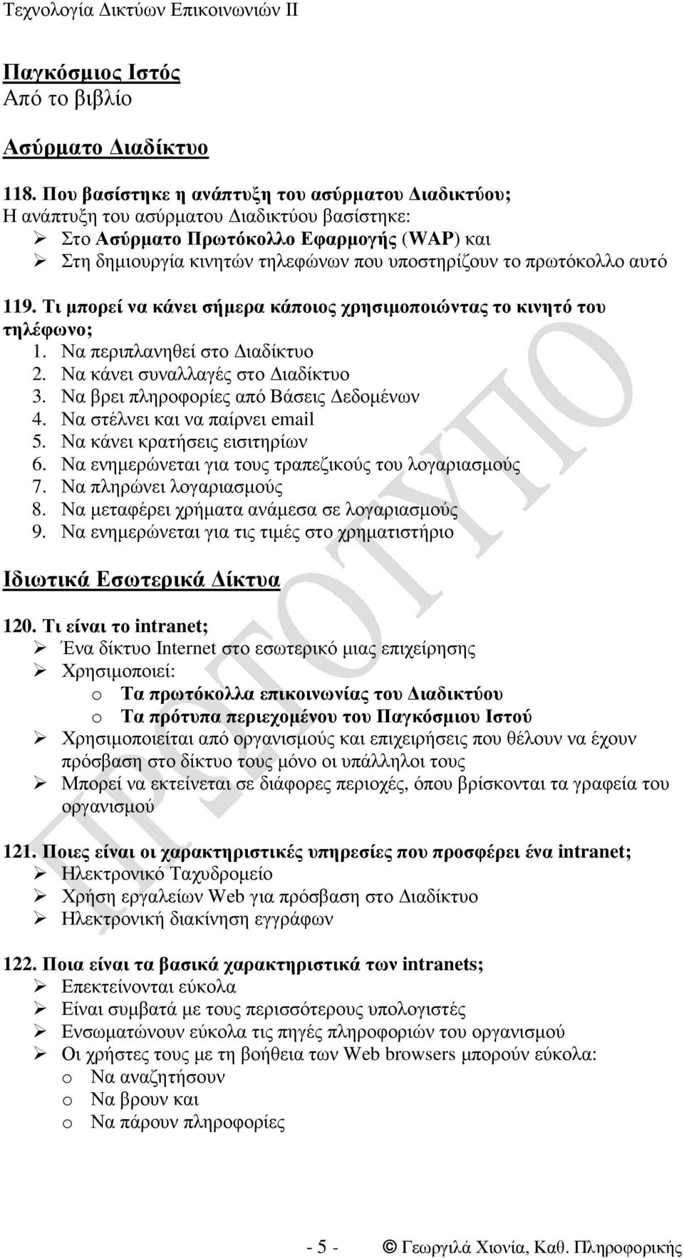 πρωτόκολλο αυτό 119. Τι µπορεί να κάνει σήµερα κάποιος χρησιµοποιώντας το κινητό του τηλέφωνο; 1. Να περιπλανηθεί στο ιαδίκτυο 2. Να κάνει συναλλαγές στο ιαδίκτυο 3.